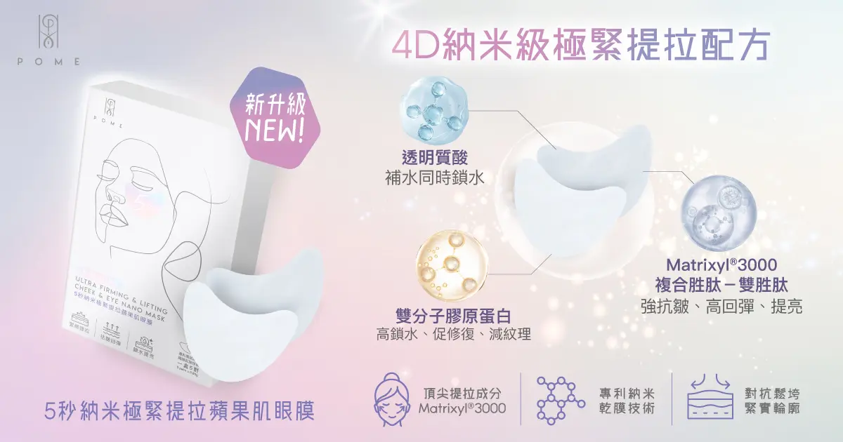 20241008 POME Cheek Eye Mask Website bannerLanding TN Fit