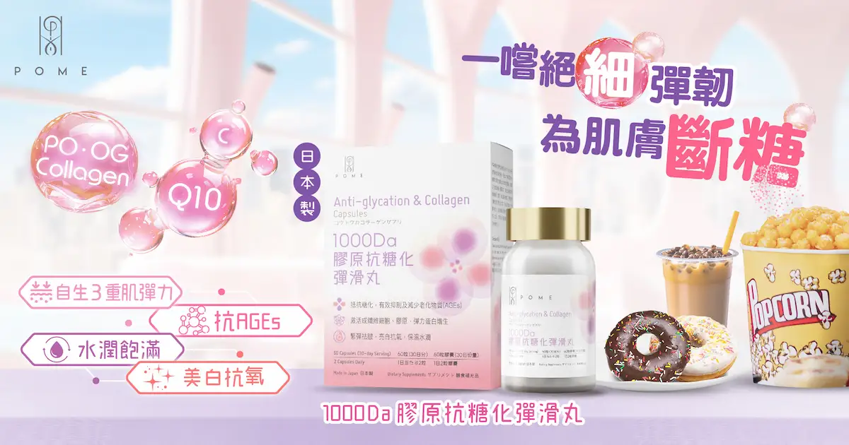 202411 POME Collagen Website Banner 1200 630 03